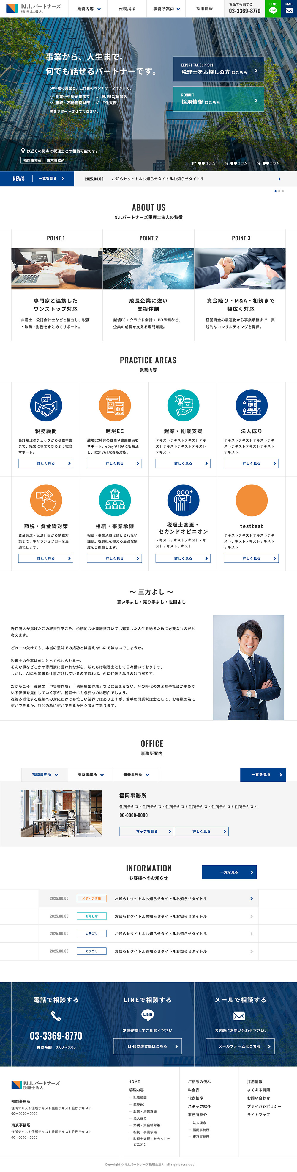 税理士事務所HP